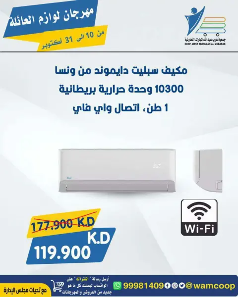 عروض جمعية عبد الله المبارك التعاونية من ١٠ حتى ٣١ أكتوبر ٢٠٢٦ مهرجان لوازم العائلة - صفحة 43