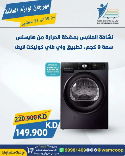 عروض جمعية عبد الله المبارك التعاونية من ١٠ حتى ٣١ أكتوبر ٢٠٢٦ مهرجان لوازم العائلة - صفحة 40
