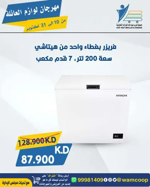 عروض جمعية عبد الله المبارك التعاونية من ١٠ حتى ٣١ أكتوبر ٢٠٢٦ مهرجان لوازم العائلة - صفحة 60