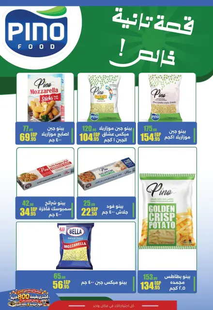 عروض أبو السعود هايبر مصر من ١٠ أكتوبر حتى ٥ نوفمبر ٢٠٢٦ عروض الذكرى السنوية - صفحة 9