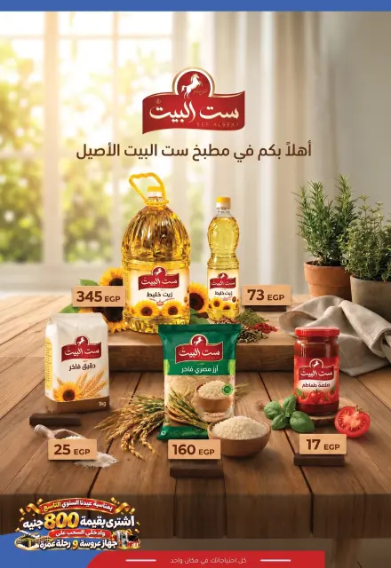 عروض أبو السعود هايبر مصر من ١٠ أكتوبر حتى ٥ نوفمبر ٢٠٢٦ عروض الذكرى السنوية - صفحة 13
