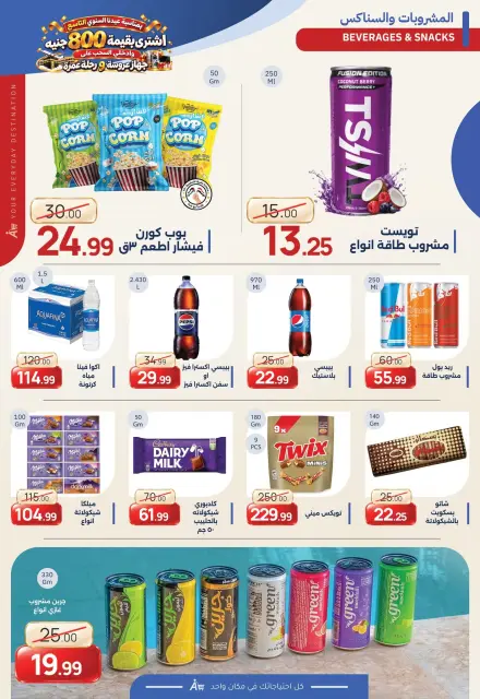 عروض أبو السعود هايبر مصر من ١٠ أكتوبر حتى ٥ نوفمبر ٢٠٢٦ عروض الذكرى السنوية - صفحة 20