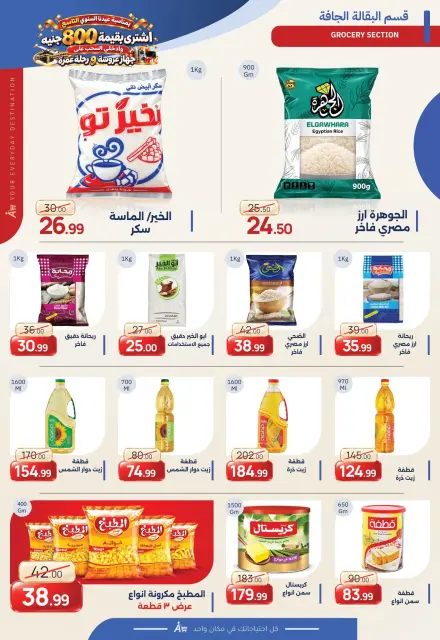 عروض أبو السعود هايبر مصر من ١٠ أكتوبر حتى ٥ نوفمبر ٢٠٢٦ عروض الذكرى السنوية - صفحة 12