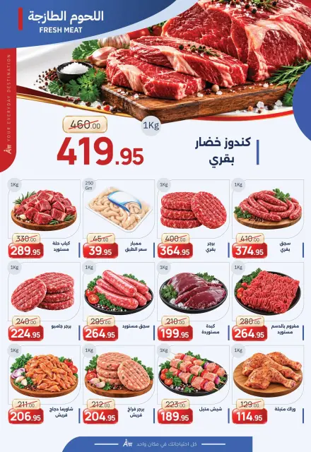 عروض أبو السعود هايبر مصر من ١٠ أكتوبر حتى ٥ نوفمبر ٢٠٢٦ عروض الذكرى السنوية - صفحة 2