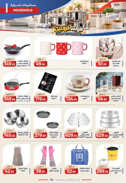عروض أبو السعود هايبر مصر من ١٠ أكتوبر حتى ٥ نوفمبر ٢٠٢٦ عروض الذكرى السنوية - صفحة 30