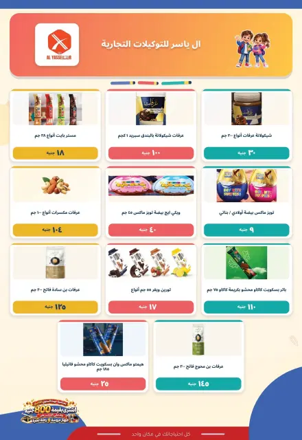 عروض أبو السعود هايبر مصر من ١٠ أكتوبر حتى ٥ نوفمبر ٢٠٢٦ عروض الذكرى السنوية - صفحة 21