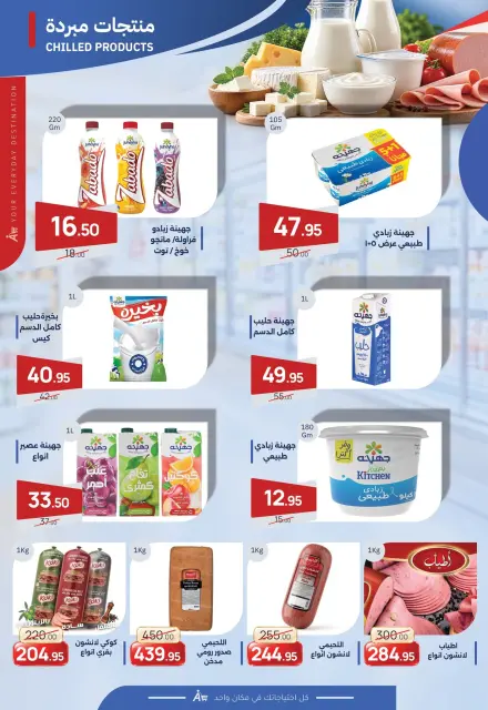عروض أبو السعود هايبر مصر من ١٠ أكتوبر حتى ٥ نوفمبر ٢٠٢٦ عروض الذكرى السنوية - صفحة 6