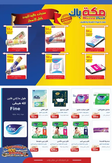 عروض أبو السعود هايبر مصر من ١٠ أكتوبر حتى ٥ نوفمبر ٢٠٢٦ عروض الذكرى السنوية - صفحة 27