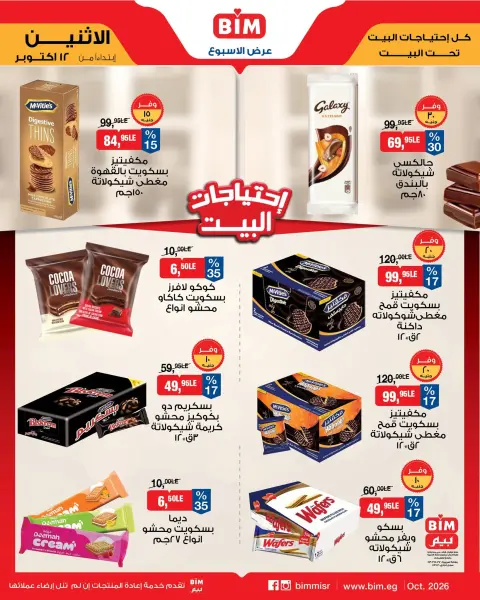Offres Marché du BIM Egypte de 12 à 18 octobre 2026 Offres pour les besoins du logement - Page 5