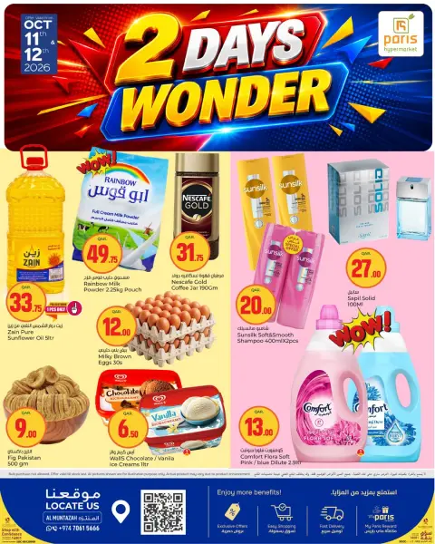 عروض باريس هايبر ماركت بفرع المنتزة من ١١ حتى ١٢ أكتوبر ٢٠٢٦ عجيبة لمدة يومين - صفحة 2