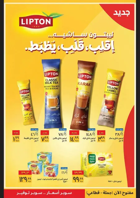 عروض سوبيكو مصر من ١١ حتى ٢٠ أكتوبر ٢٠٢٦ عروض الذكرى السنوية - صفحة 8