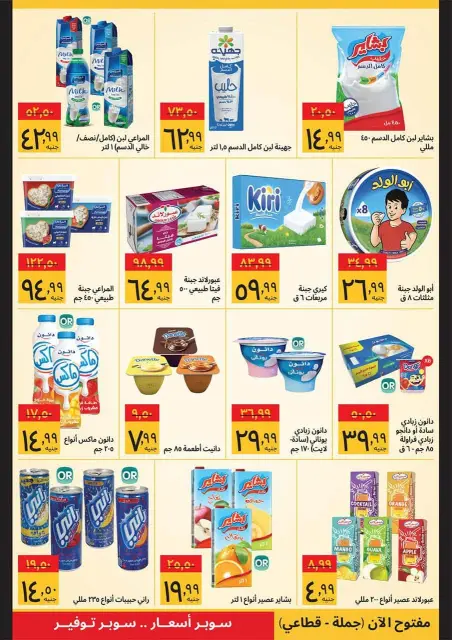 عروض سوبيكو مصر من ١١ حتى ٢٠ أكتوبر ٢٠٢٦ عروض الذكرى السنوية - صفحة 4