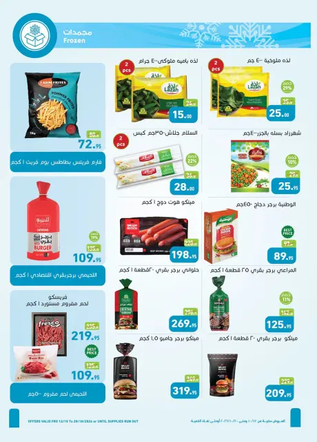 Offres Marchés d'Othaim Egypte de 12 à 20 octobre 2026 Offres d'automne - Page 8