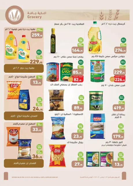 Offres Marchés d'Othaim Egypte de 12 à 20 octobre 2026 Offres d'automne - Page 16