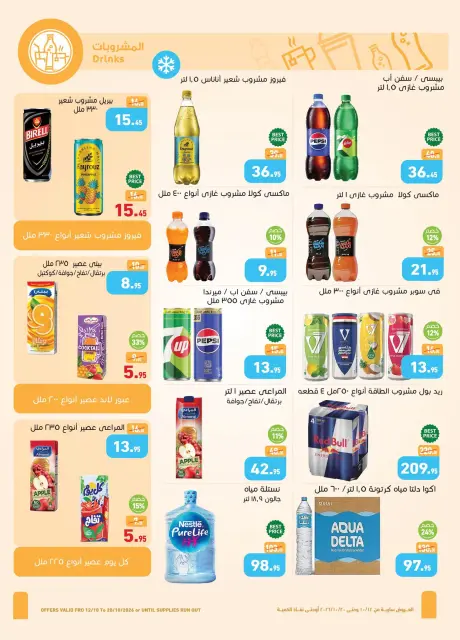 Offres Marchés d'Othaim Egypte de 12 à 20 octobre 2026 Offres d'automne - Page 19