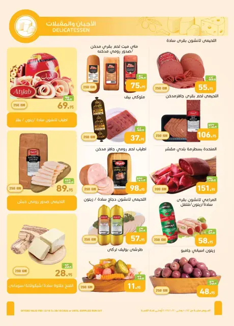 Offres Marchés d'Othaim Egypte de 12 à 20 octobre 2026 Offres d'automne - Page 4