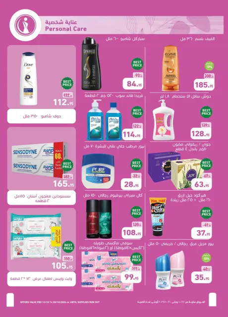 Offres Marchés d'Othaim Egypte de 12 à 20 octobre 2026 Offres d'automne - Page 25