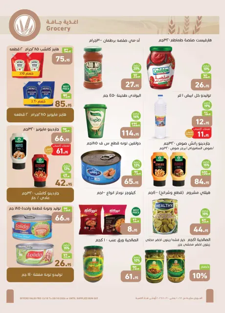 Offres Marchés d'Othaim Egypte de 12 à 20 octobre 2026 Offres d'automne - Page 17