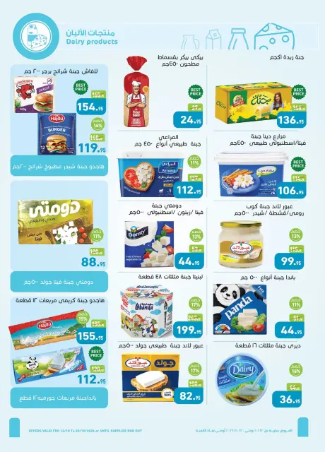 Offres Marchés d'Othaim Egypte de 12 à 20 octobre 2026 Offres d'automne - Page 5
