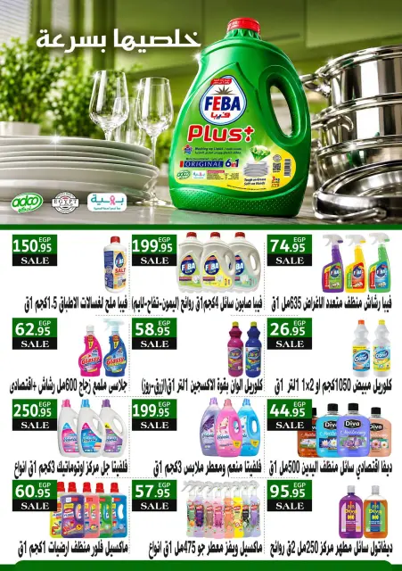 Offres Marchés d'Othaim Egypte de 12 à 20 octobre 2026 Offres d'automne - Page 28