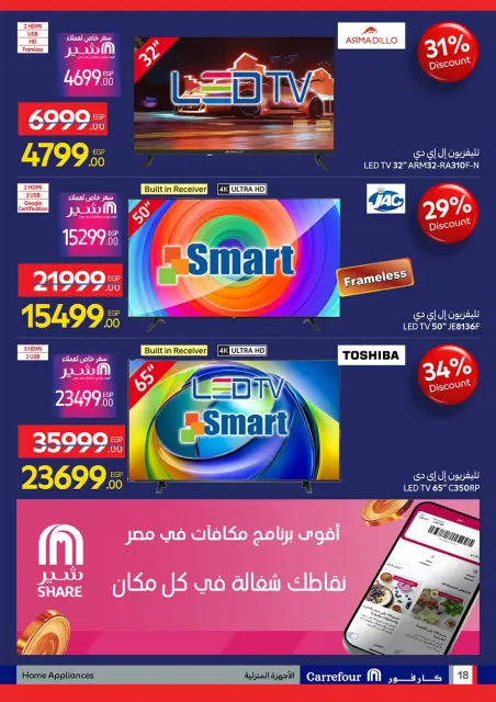 عروض كارفور مصر من ١٢ حتى ٢٠ أكتوبر ٢٠٢٦ عروض بداية الشتاء - صفحة 18