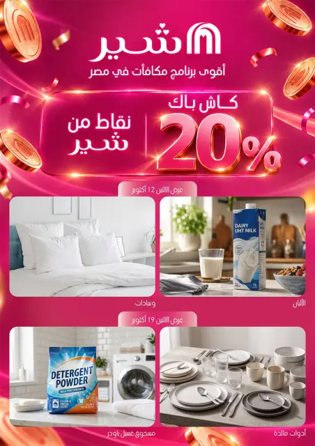عروض كارفور مصر من ١٢ حتى ٢٠ أكتوبر ٢٠٢٦ عروض بداية الشتاء - صفحة 39