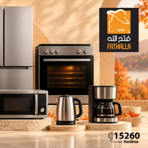 عروض فتح الله ماركت من ١٠ حتى ٢١ أكتوبر ٢٠٢٦ عروض الخريف - صفحة 2