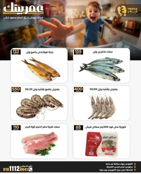 Offres Marchés de Ghallab Egypte de 12 à 18 octobre 2026 Les essentiels de la maison - Page 5