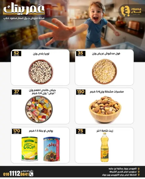 Offres Marchés de Ghallab Egypte de 12 à 18 octobre 2026 Les essentiels de la maison - Page 4