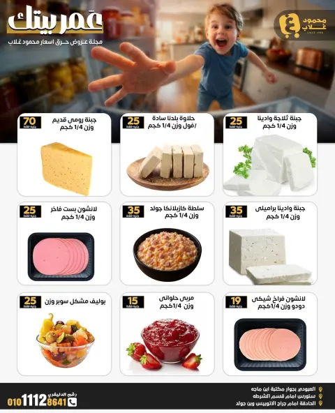 Offres Marchés de Ghallab Egypte de 12 à 18 octobre 2026 Les essentiels de la maison - Page 2