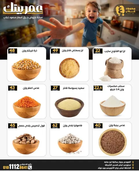 Offres Marchés de Ghallab Egypte de 12 à 18 octobre 2026 Les essentiels de la maison - Page 3