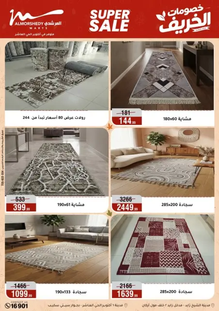 عروض أسواق المرشدى من ١١ حتى ١٤ أكتوبر ٢٠٢٦ عروض الخريف - صفحة 53