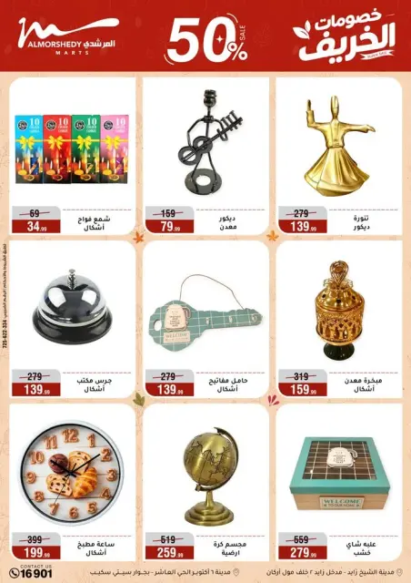 عروض أسواق المرشدى من ١١ حتى ١٤ أكتوبر ٢٠٢٦ عروض الخريف - صفحة 75