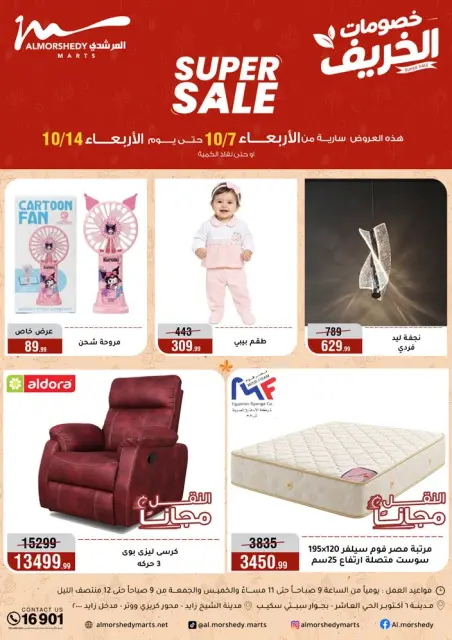عروض أسواق المرشدى من ١١ حتى ١٤ أكتوبر ٢٠٢٦ عروض الخريف - صفحة 39