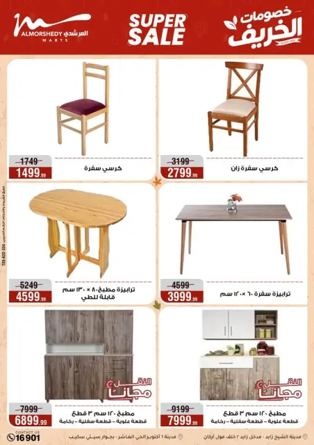 عروض أسواق المرشدى من ١١ حتى ١٤ أكتوبر ٢٠٢٦ عروض الخريف - صفحة 63