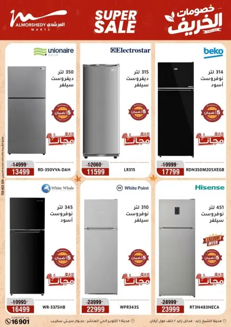 عروض أسواق المرشدى من ١١ حتى ١٤ أكتوبر ٢٠٢٦ عروض الخريف - صفحة 5