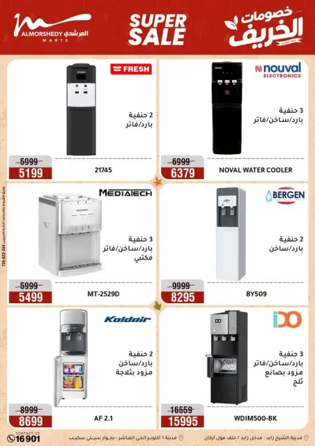 عروض أسواق المرشدى من ١١ حتى ١٤ أكتوبر ٢٠٢٦ عروض الخريف - صفحة 28