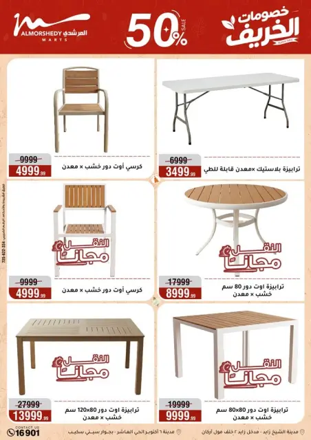 عروض أسواق المرشدى من ١١ حتى ١٤ أكتوبر ٢٠٢٦ عروض الخريف - صفحة 70