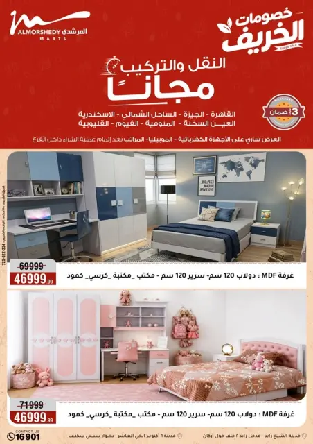 عروض أسواق المرشدى من ١١ حتى ١٤ أكتوبر ٢٠٢٦ عروض الخريف - صفحة 58