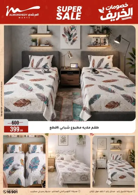عروض أسواق المرشدى من ١١ حتى ١٤ أكتوبر ٢٠٢٦ عروض الخريف - صفحة 41