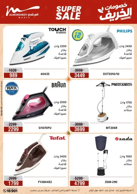 عروض أسواق المرشدى من ١١ حتى ١٤ أكتوبر ٢٠٢٦ عروض الخريف - صفحة 33