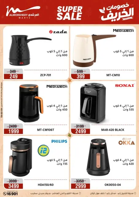 عروض أسواق المرشدى من ١١ حتى ١٤ أكتوبر ٢٠٢٦ عروض الخريف - صفحة 26
