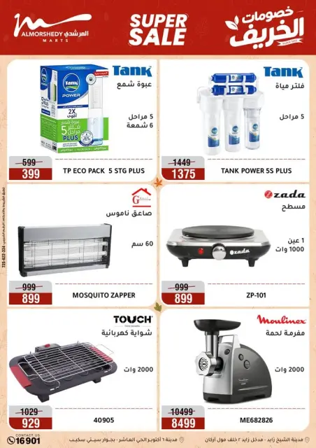 عروض أسواق المرشدى من ١١ حتى ١٤ أكتوبر ٢٠٢٦ عروض الخريف - صفحة 30
