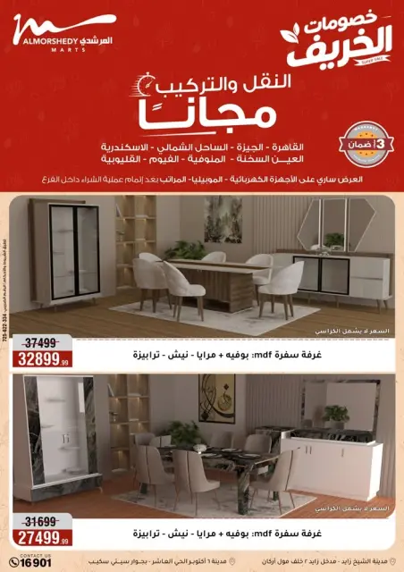 عروض أسواق المرشدى من ١١ حتى ١٤ أكتوبر ٢٠٢٦ عروض الخريف - صفحة 60