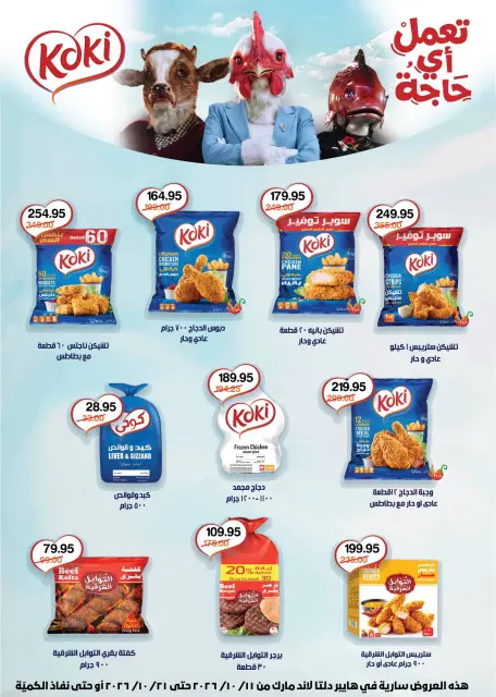 Offres Maison Gomla de 11 à 21 octobre 2026 Super offres - Page 41