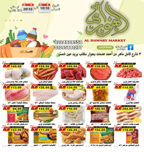 Offres Marché d'Al Hawary de 10 à 20 octobre 2026 Les meilleures offres - Page 1
