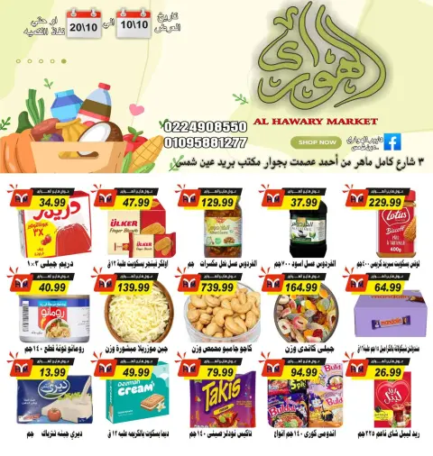 Offres Marché d'Al Hawary de 10 à 20 octobre 2026 Les meilleures offres - Page 3