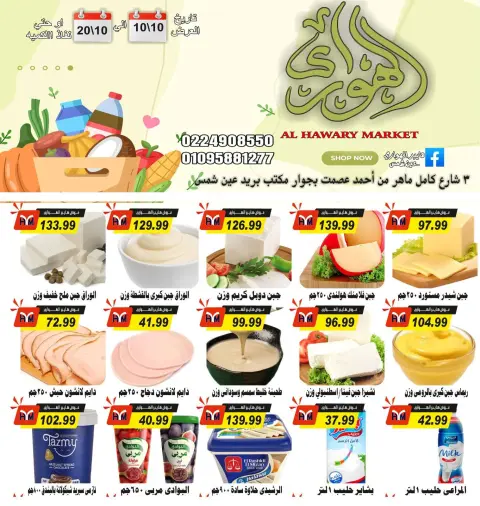 Offres Marché d'Al Hawary de 10 à 20 octobre 2026 Les meilleures offres - Page 4