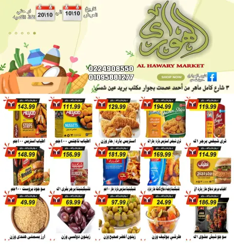 Offres Marché d'Al Hawary de 10 à 20 octobre 2026 Les meilleures offres - Page 2