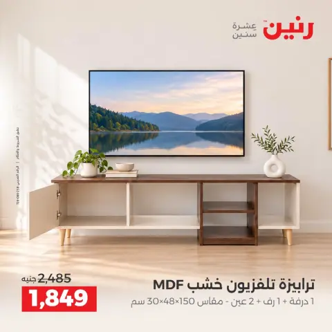 عروض رنين من ١٣ حتى ١٤ أكتوبر ٢٠٢٦ خصومات قوية علي المنسوجات والأثاث - صفحة 2
